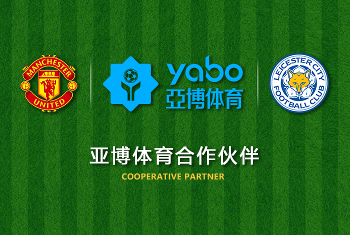 OB体育正式成为英超曼联全球合作伙伴！